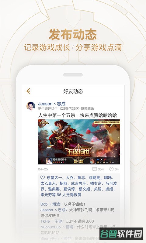 王者荣耀游戏助手软件(王者营地)截图2