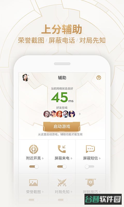 王者荣耀游戏助手软件(王者营地)截图3