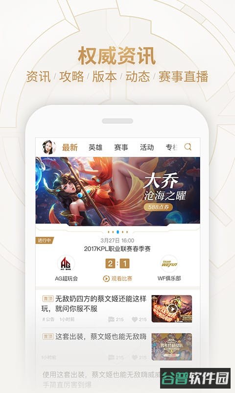 王者荣耀游戏助手软件(王者营地)截图4