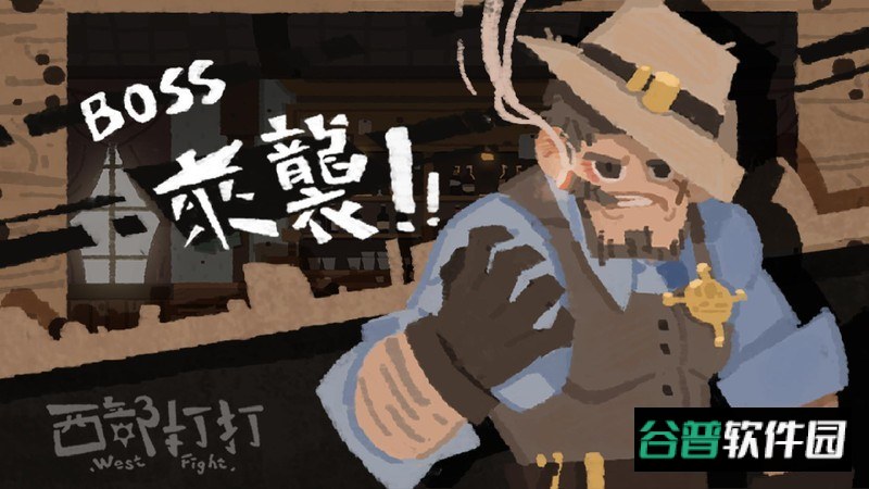 西部打打截图2