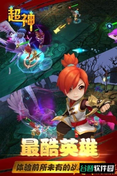 超神截图3