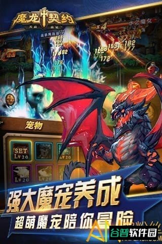 魔龙契约截图1