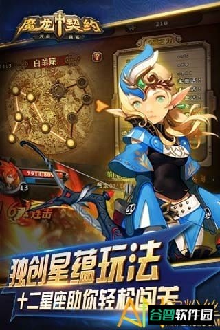 魔龙契约截图2