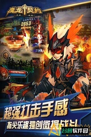 魔龙契约截图3