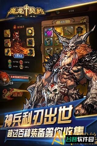魔龙契约截图4