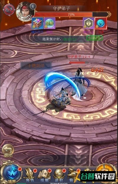 纵剑仙界h5截图4