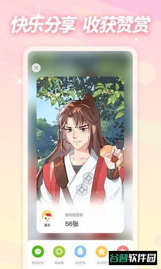 趣贴图小游戏截图1