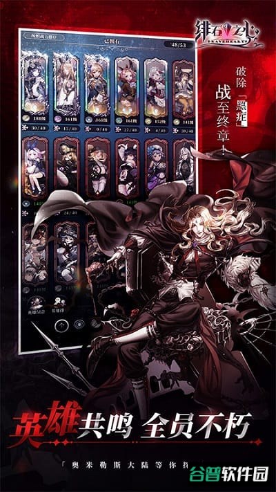 绯石之心台服截图2
