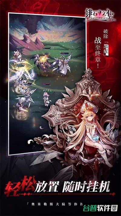 绯石之心台服截图3