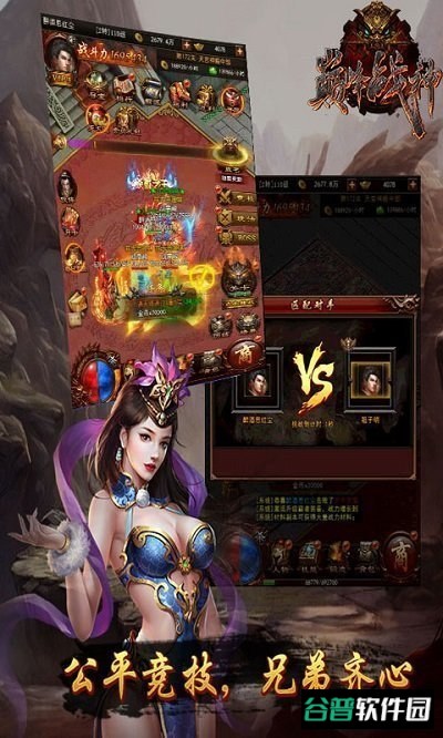 风爆远征之巅峰战神h5截图3