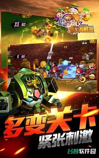 果宝特攻之王者联盟游戏截图1