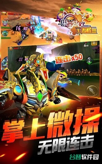 果宝特攻之王者联盟游戏截图3