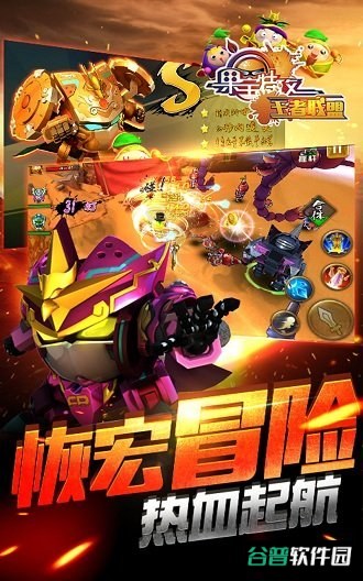 果宝特攻之王者联盟游戏截图4