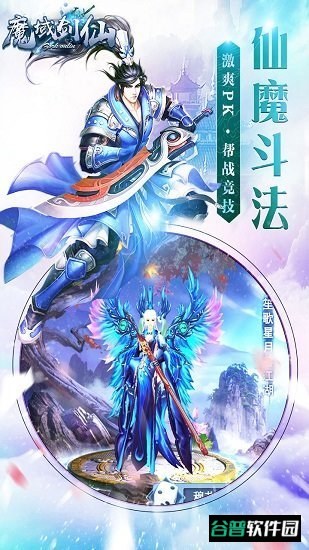 魔域剑仙截图1