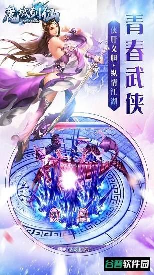 魔域剑仙截图2