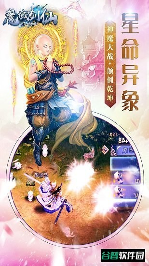 魔域剑仙截图3