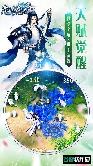 魔域剑仙截图5