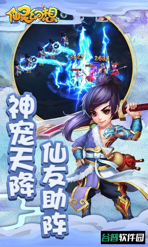 仙灵幻想