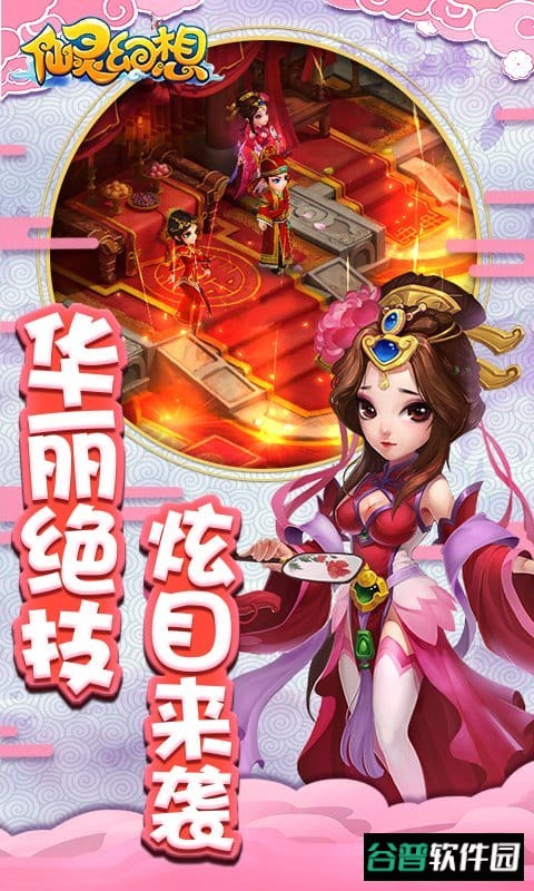 仙灵幻想截图2