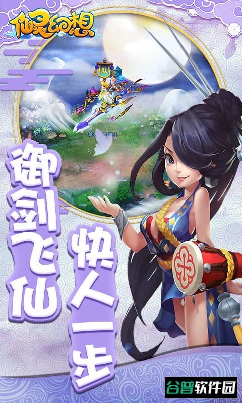 仙灵幻想截图3