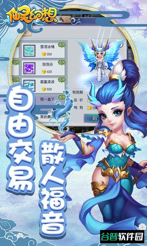 仙灵幻想截图4