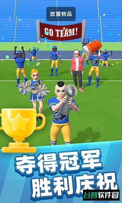 运动达人3d游戏截图1