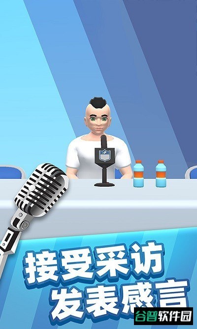 运动达人3d游戏截图4