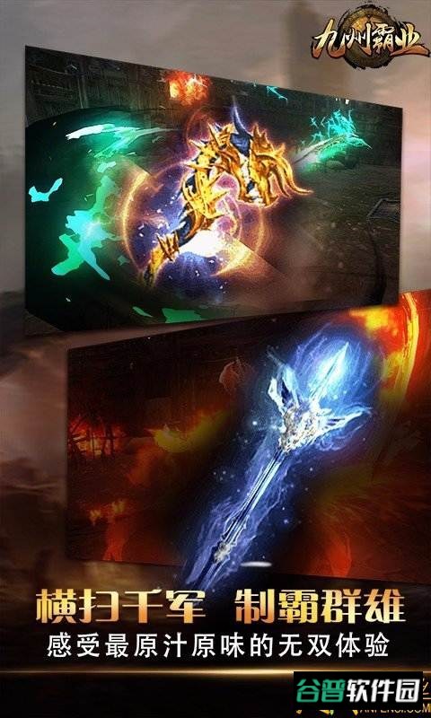 九州霸业h5截图1