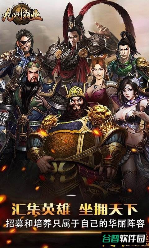 九州霸业h5截图3