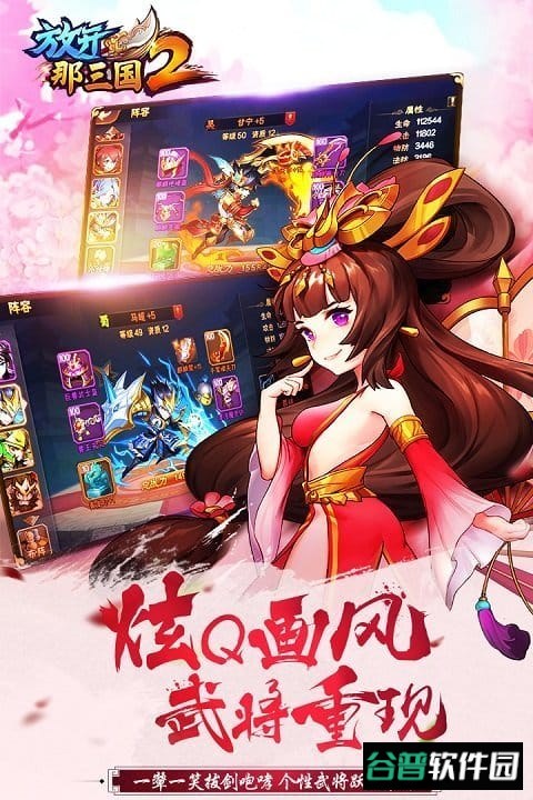 放开那三国2无限元宝版截图1