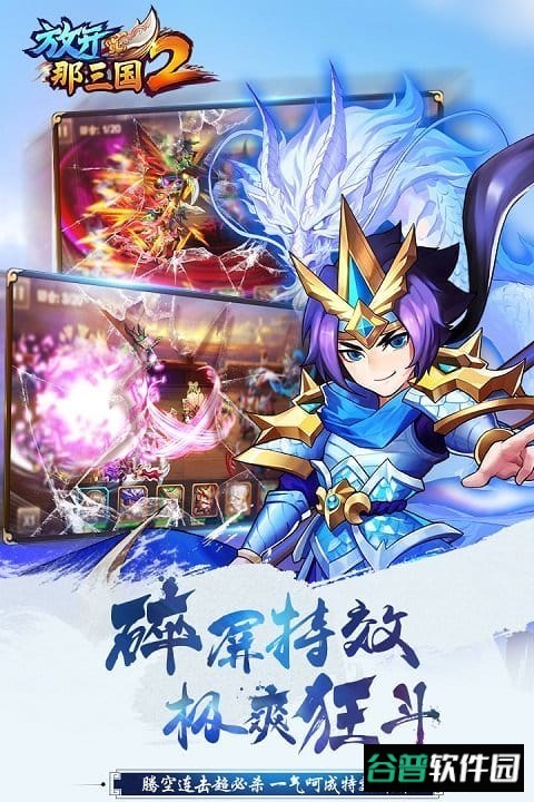 放开那三国2无限元宝版截图2