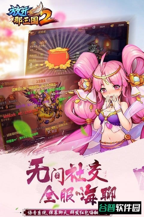 放开那三国2无限元宝版截图4