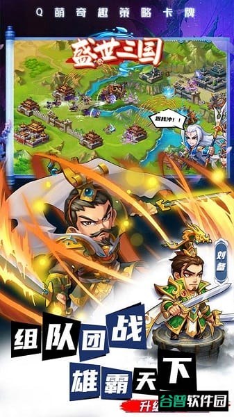 盛世三国小米版截图2