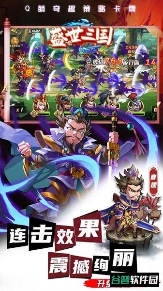 盛世三国小米版截图3