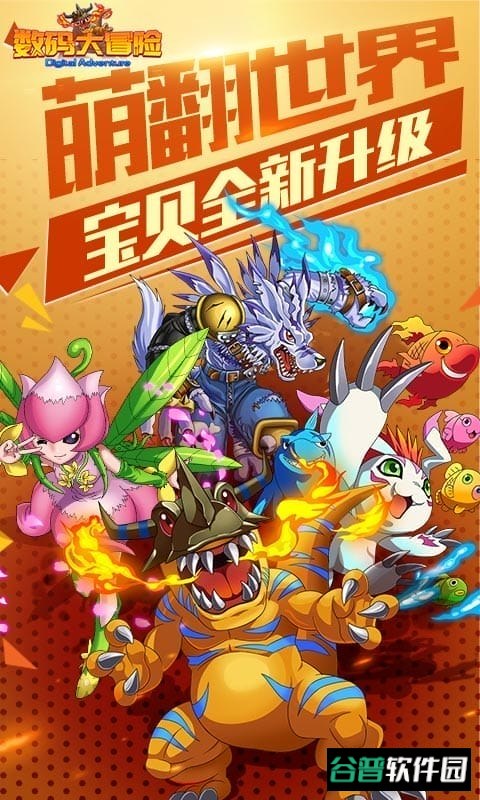 数码大冒险华为截图1