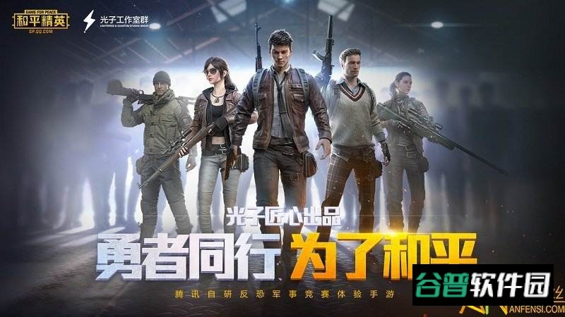 和平精英腾讯版截图2