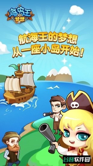 梦想海岛王截图2
