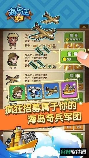 梦想海岛王截图3