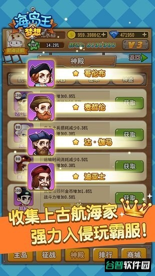梦想海岛王截图4