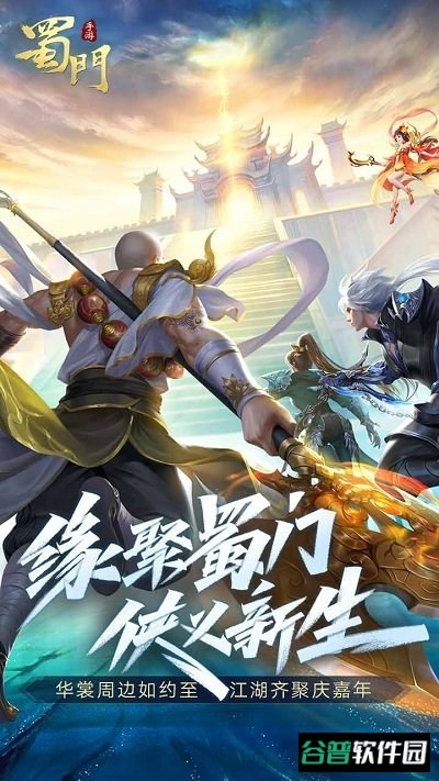 蜀门截图1