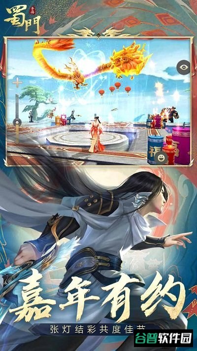 蜀门截图2