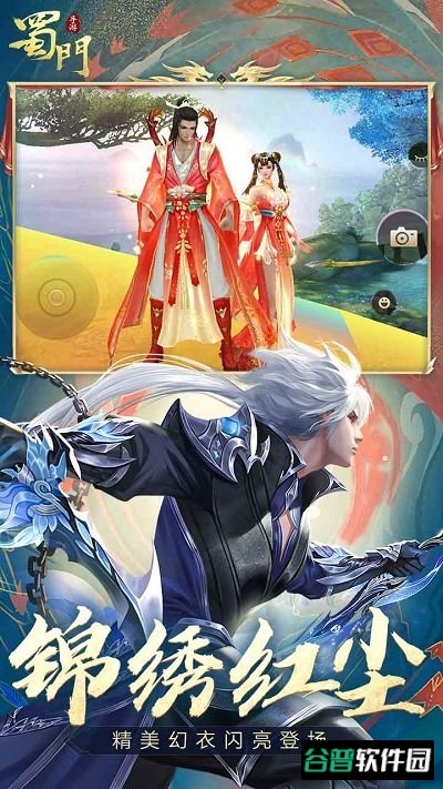 蜀门截图3