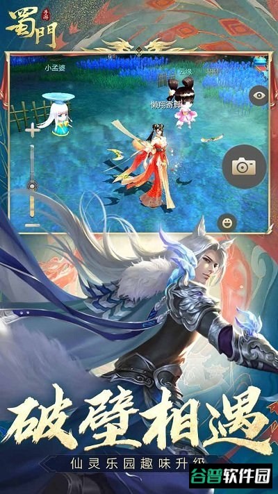 蜀门截图4