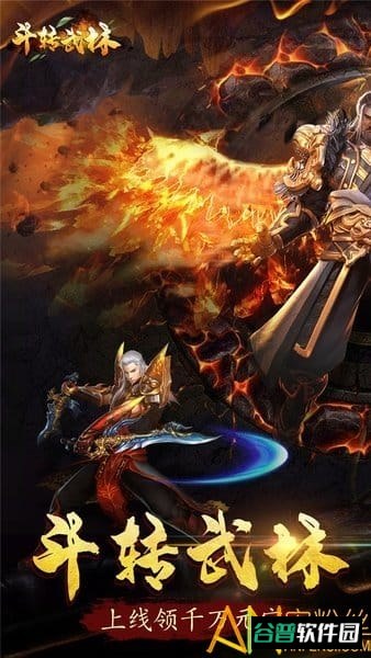 斗转武林bt果盘版截图1
