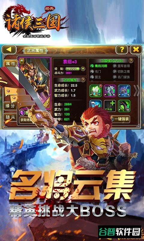 诸侯三国无限元宝版游戏截图1