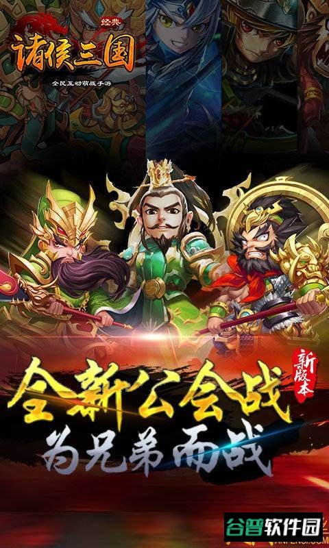 诸侯三国无限元宝版游戏截图2