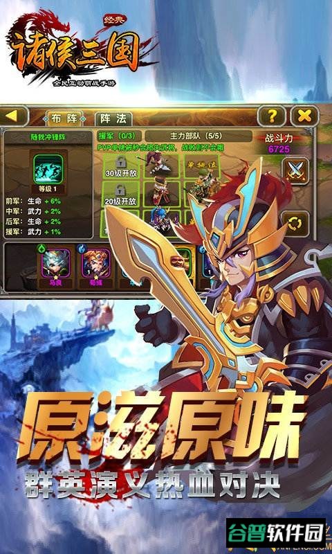 诸侯三国无限元宝版游戏截图3