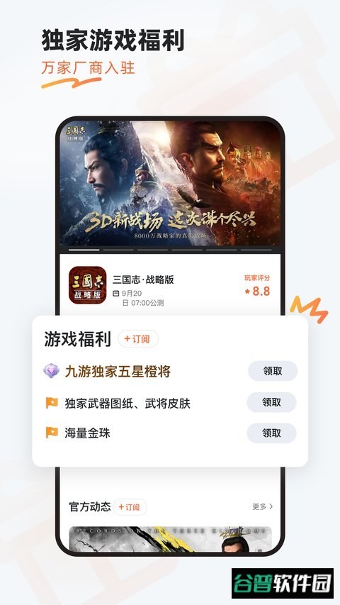 九游游戏截图2