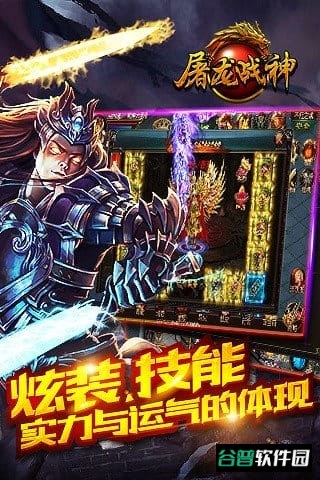 屠龙战神h5合击版截图3