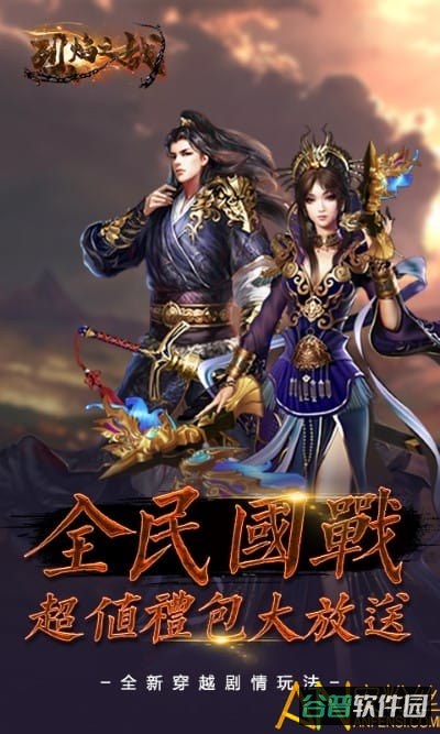 烈焰之战h5变态版截图1